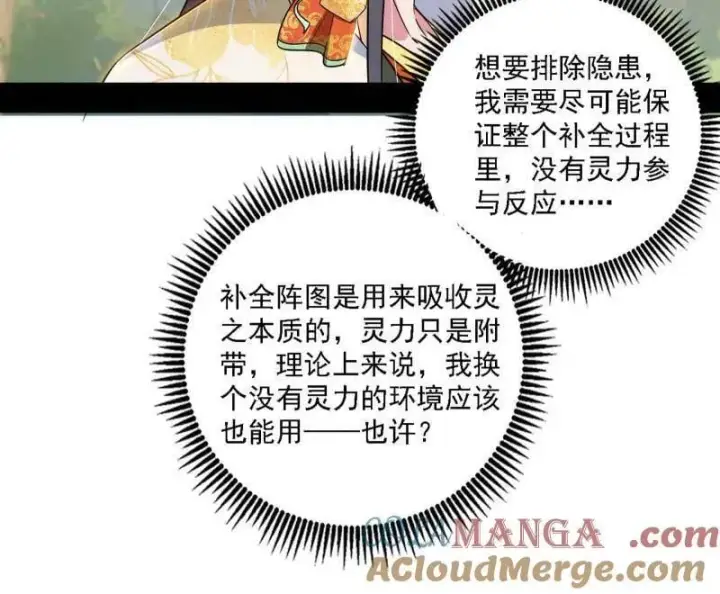 漫画《我为邪帝》第533话 夏极霸乱炼的封天剑第41张图