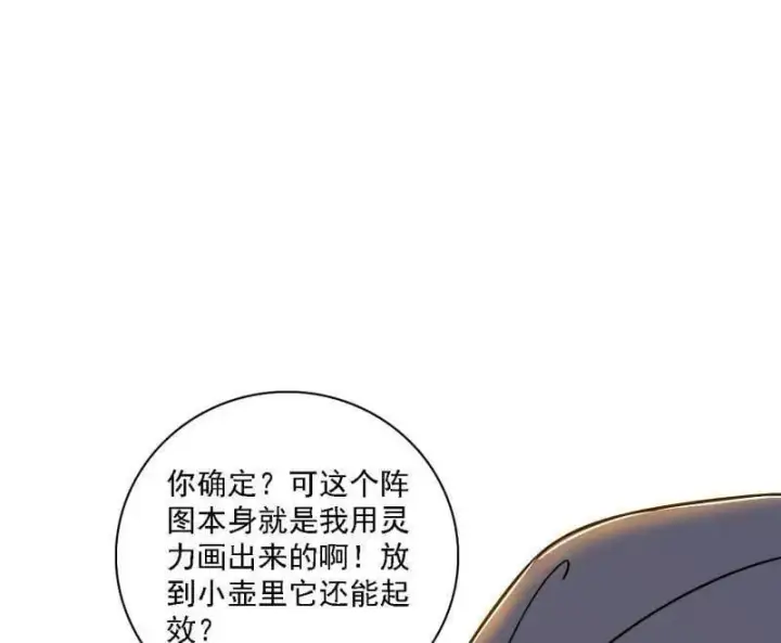 漫画《我为邪帝》第533话 夏极霸乱炼的封天剑第42张图