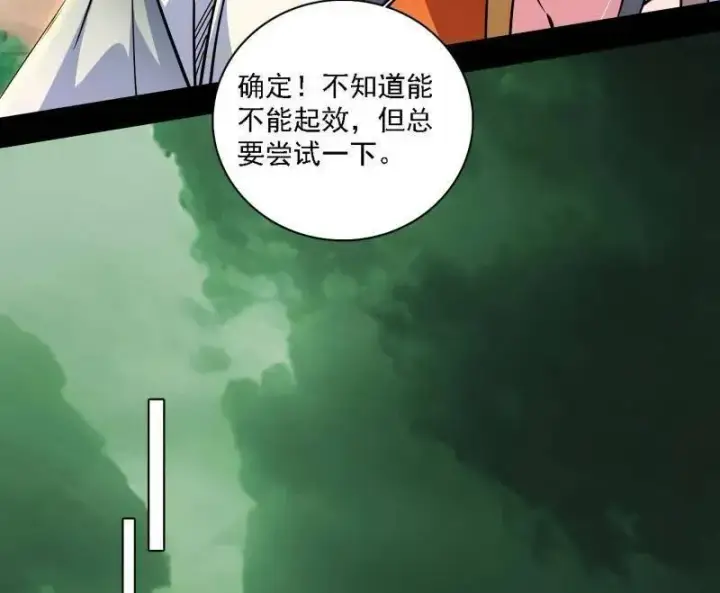 漫画《我为邪帝》第533话 夏极霸乱炼的封天剑第44张图