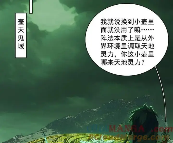 漫画《我为邪帝》第533话 夏极霸乱炼的封天剑第45张图