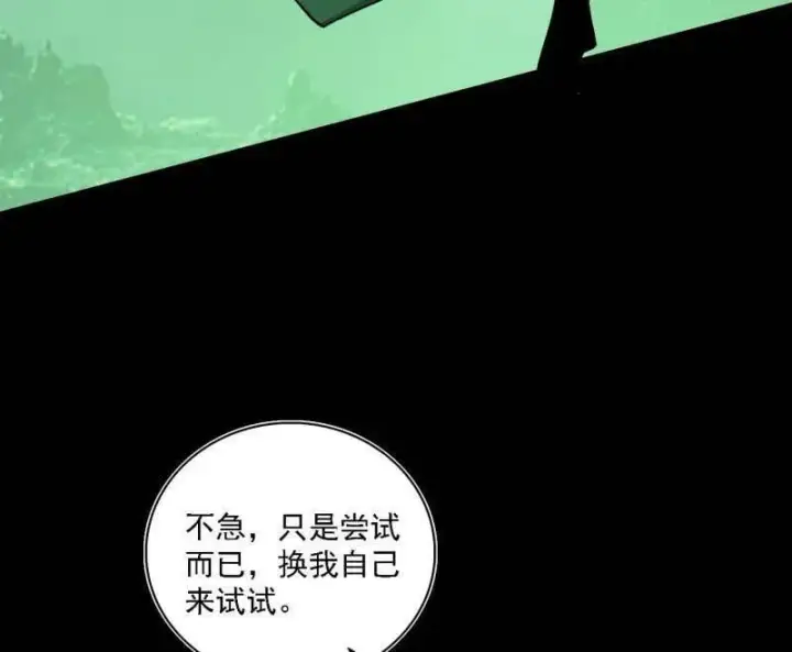 漫画《我为邪帝》第533话 夏极霸乱炼的封天剑第47张图