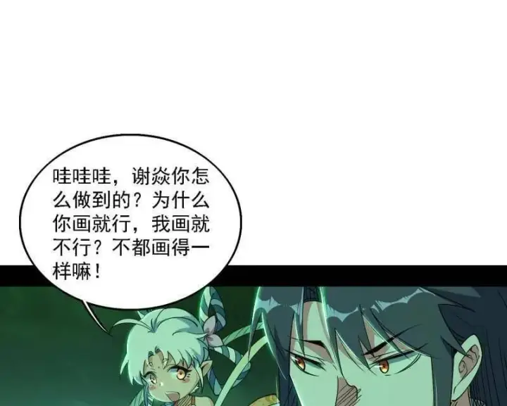 漫画《我为邪帝》第533话 夏极霸乱炼的封天剑第52张图