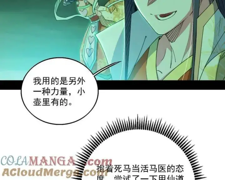 漫画《我为邪帝》第533话 夏极霸乱炼的封天剑第53张图