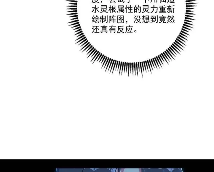 漫画《我为邪帝》第533话 夏极霸乱炼的封天剑第54张图