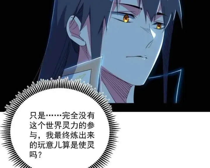 漫画《我为邪帝》第533话 夏极霸乱炼的封天剑第55张图