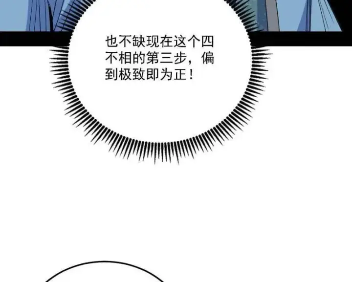 漫画《我为邪帝》第533话 夏极霸乱炼的封天剑第58张图