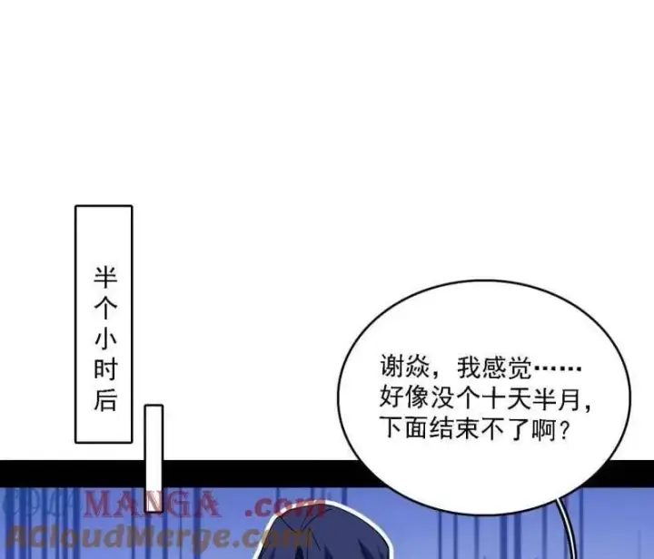 漫画《我为邪帝》第533话 夏极霸乱炼的封天剑第61张图