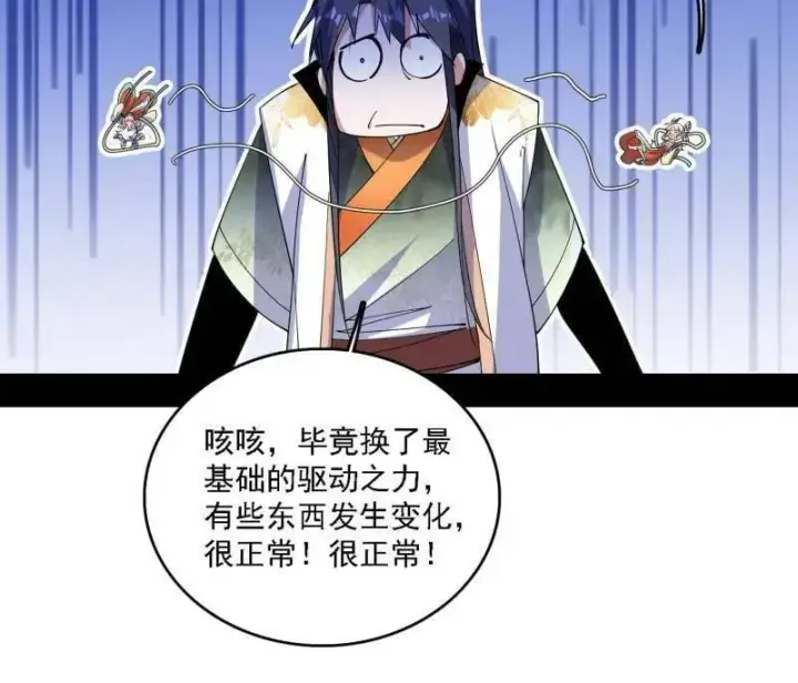 漫画《我为邪帝》第533话 夏极霸乱炼的封天剑第62张图