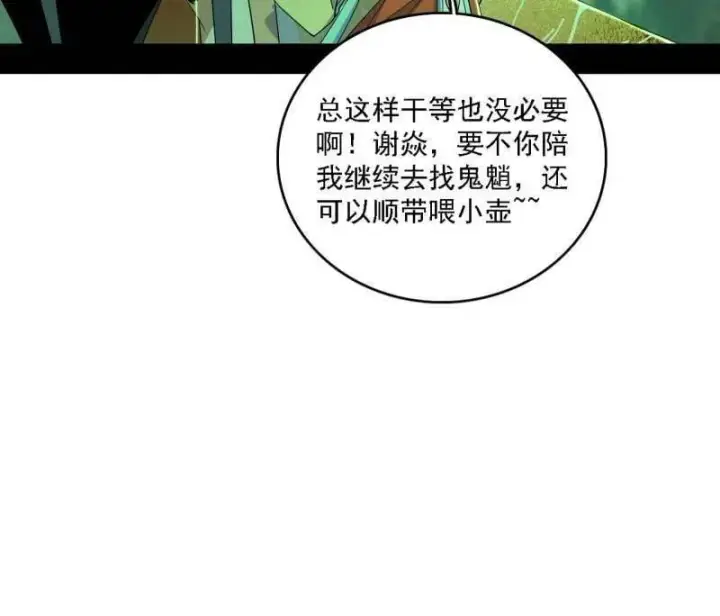 漫画《我为邪帝》第533话 夏极霸乱炼的封天剑第64张图