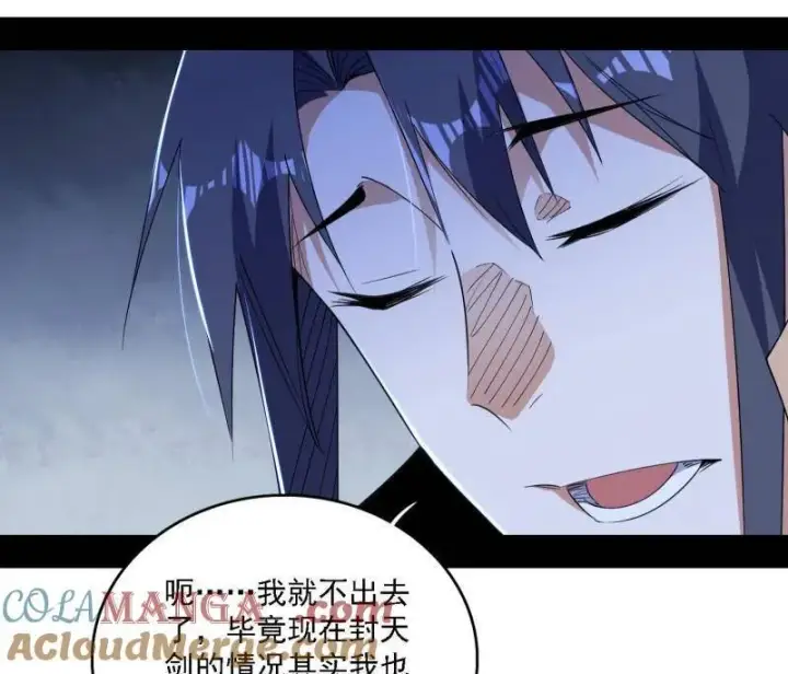 漫画《我为邪帝》第533话 夏极霸乱炼的封天剑第65张图