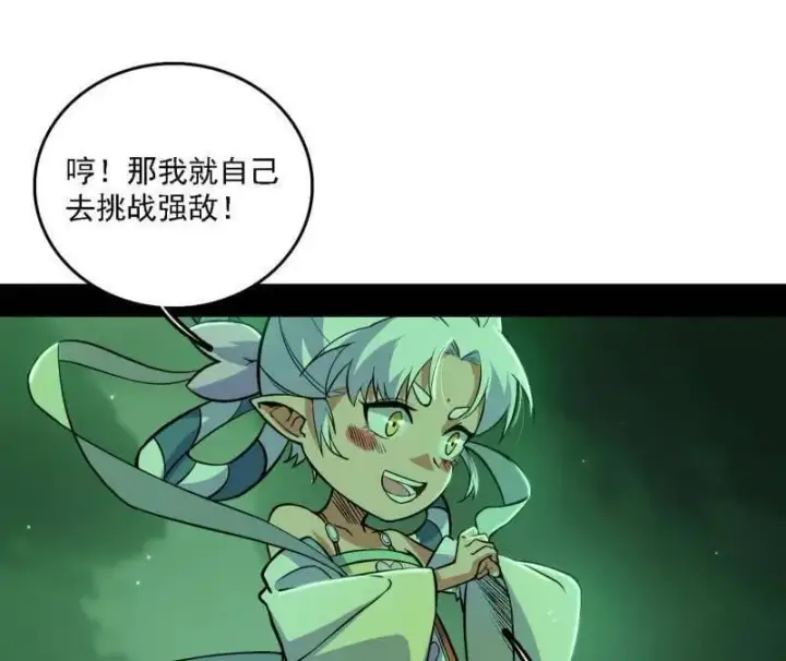 漫画《我为邪帝》第533话 夏极霸乱炼的封天剑第68张图
