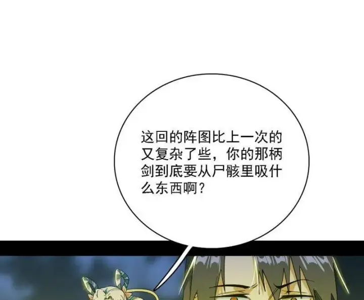 漫画《我为邪帝》第533话 夏极霸乱炼的封天剑第7张图