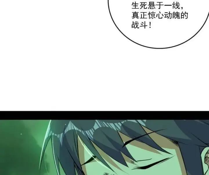 漫画《我为邪帝》第533话 夏极霸乱炼的封天剑第71张图