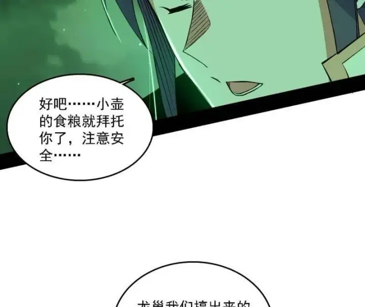 漫画《我为邪帝》第533话 夏极霸乱炼的封天剑第72张图