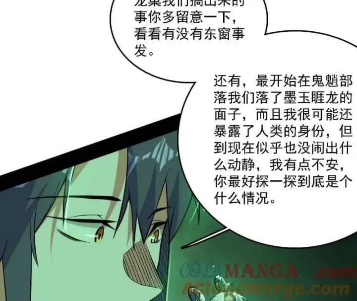 漫画《我为邪帝》第533话 夏极霸乱炼的封天剑第73张图