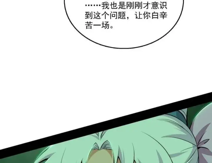 漫画《我为邪帝》第533话 夏极霸乱炼的封天剑第79张图