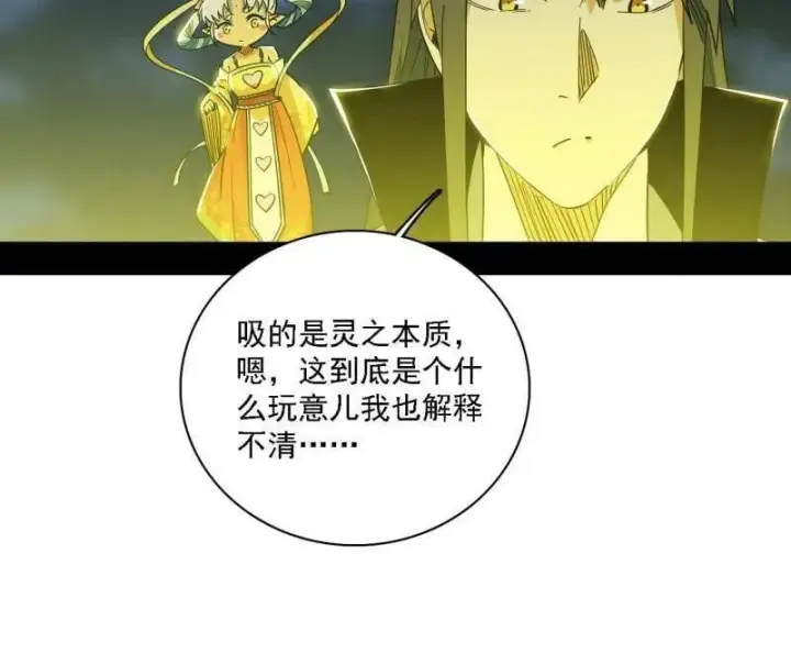 漫画《我为邪帝》第533话 夏极霸乱炼的封天剑第8张图