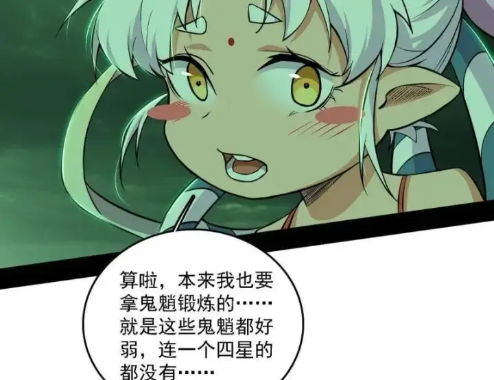 漫画《我为邪帝》第533话 夏极霸乱炼的封天剑第80张图