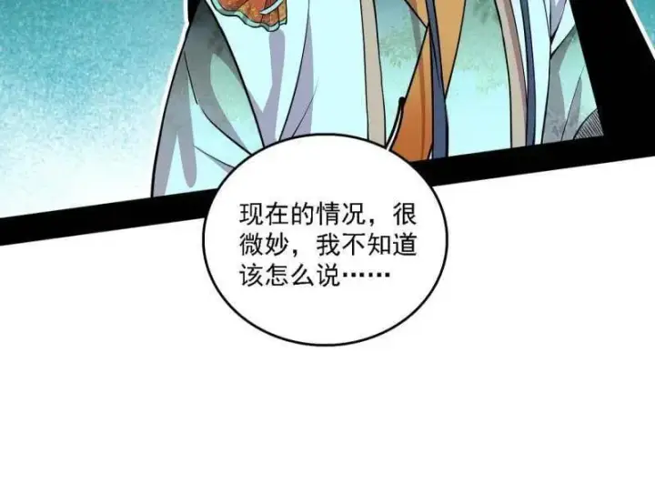 漫画《我为邪帝》第533话 夏极霸乱炼的封天剑第83张图
