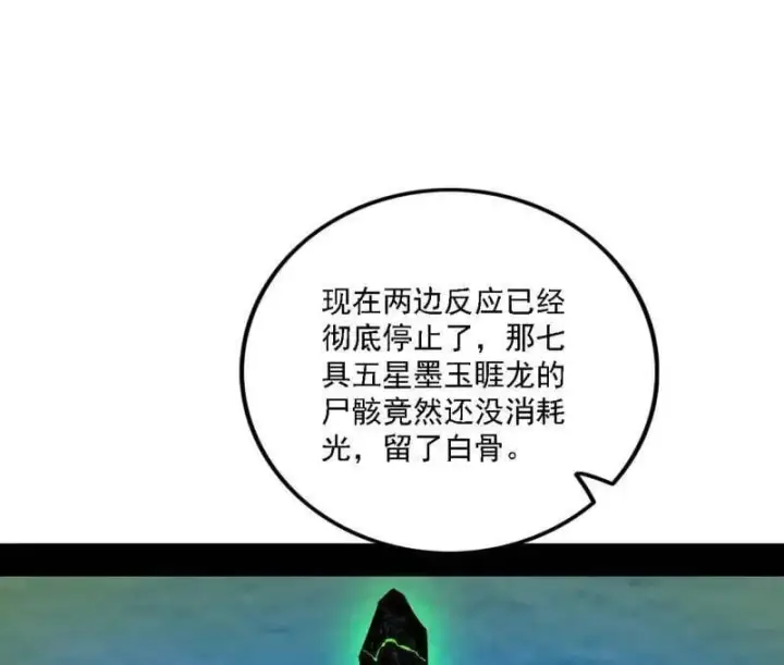 漫画《我为邪帝》第533话 夏极霸乱炼的封天剑第84张图