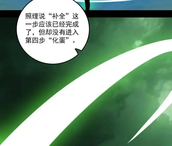 漫画《我为邪帝》第533话 夏极霸乱炼的封天剑第86张图