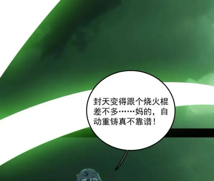 漫画《我为邪帝》第533话 夏极霸乱炼的封天剑第87张图