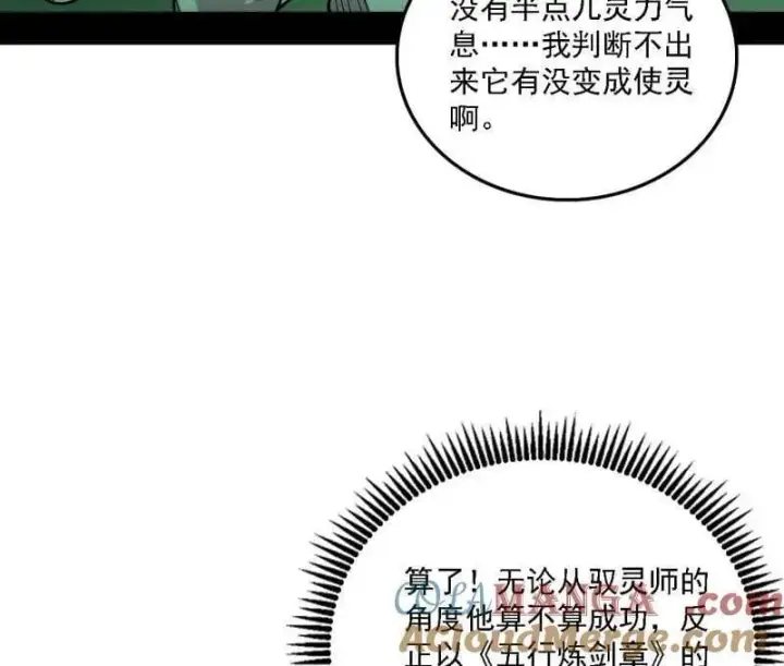 漫画《我为邪帝》第533话 夏极霸乱炼的封天剑第89张图