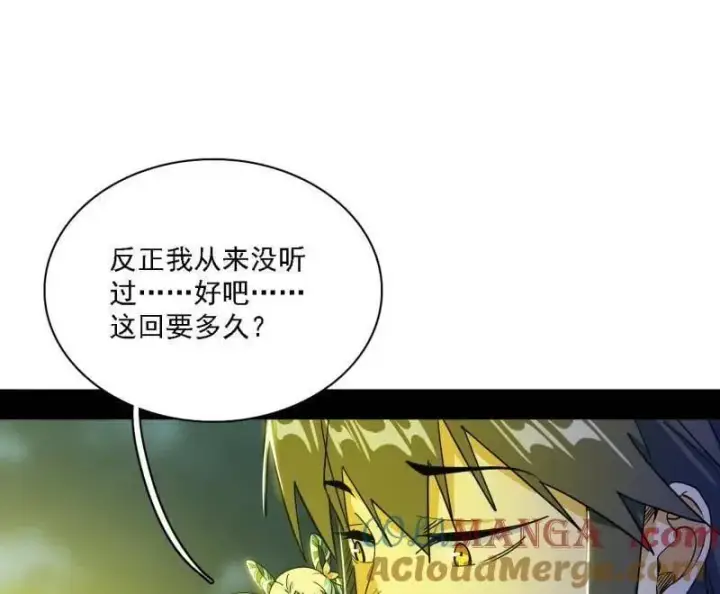漫画《我为邪帝》第533话 夏极霸乱炼的封天剑第9张图