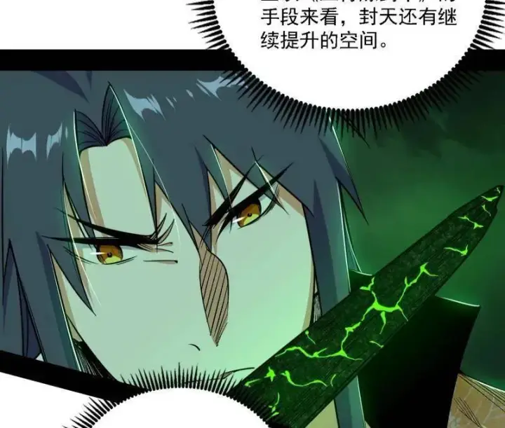 漫画《我为邪帝》第533话 夏极霸乱炼的封天剑第90张图