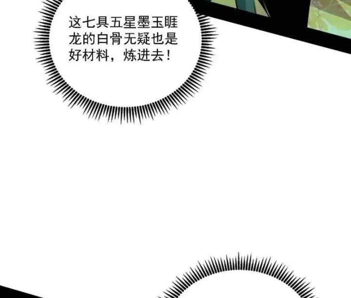 漫画《我为邪帝》第533话 夏极霸乱炼的封天剑第91张图