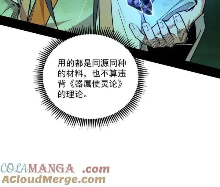 漫画《我为邪帝》第533话 夏极霸乱炼的封天剑第93张图