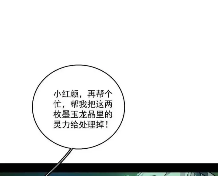 漫画《我为邪帝》第533话 夏极霸乱炼的封天剑第94张图