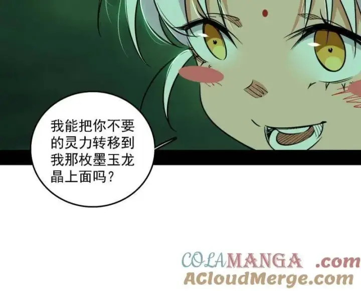 漫画《我为邪帝》第533话 夏极霸乱炼的封天剑第97张图