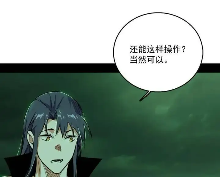 漫画《我为邪帝》第533话 夏极霸乱炼的封天剑第98张图