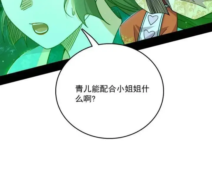 漫画《我为邪帝》第534话 自助法宝劫第10张图