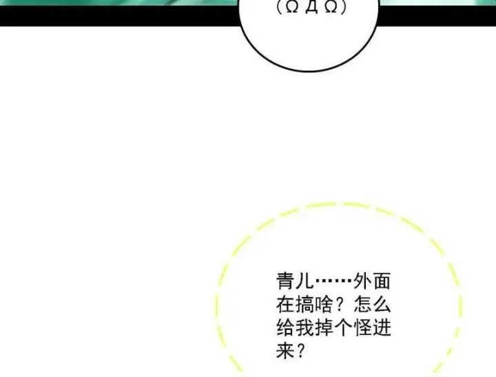 漫画《我为邪帝》第534话 自助法宝劫第103张图