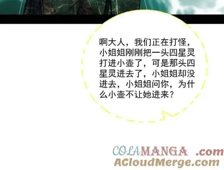 漫画《我为邪帝》第534话 自助法宝劫第105张图