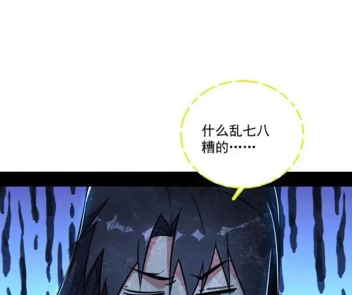 漫画《我为邪帝》第534话 自助法宝劫第106张图
