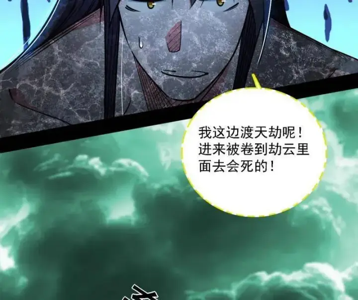 漫画《我为邪帝》第534话 自助法宝劫第107张图