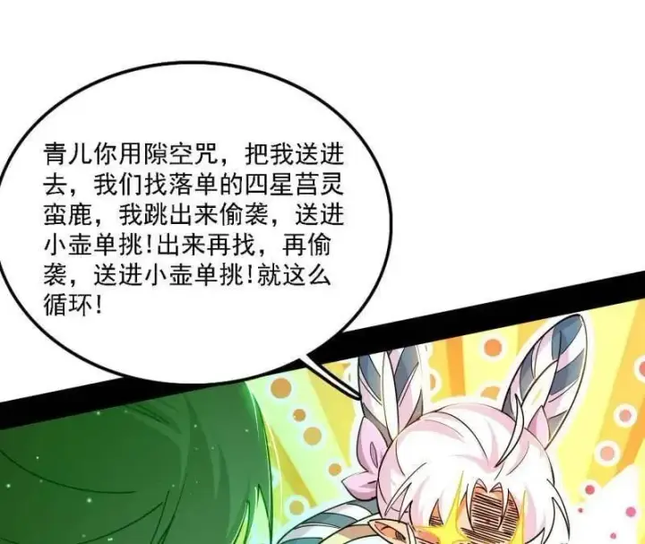 漫画《我为邪帝》第534话 自助法宝劫第11张图