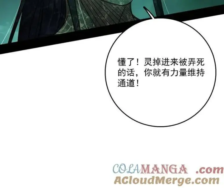 漫画《我为邪帝》第534话 自助法宝劫第113张图