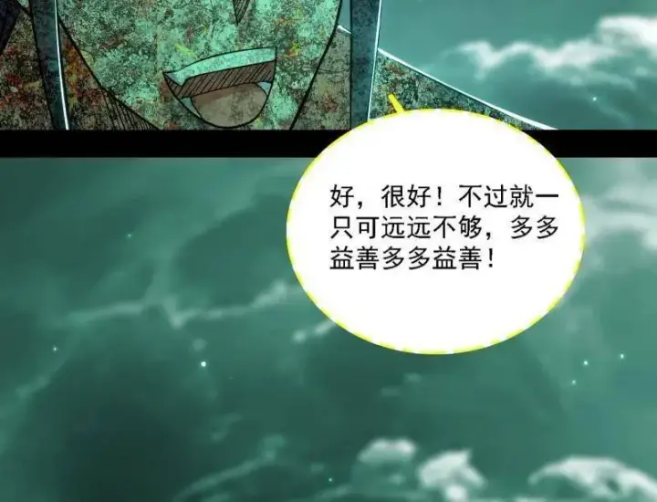 漫画《我为邪帝》第534话 自助法宝劫第115张图