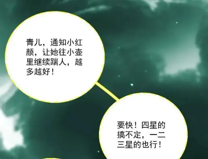 漫画《我为邪帝》第534话 自助法宝劫第116张图