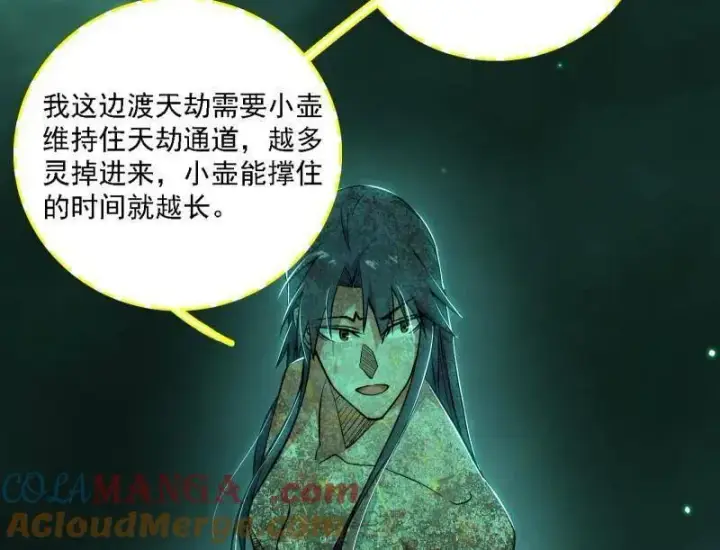 漫画《我为邪帝》第534话 自助法宝劫第117张图
