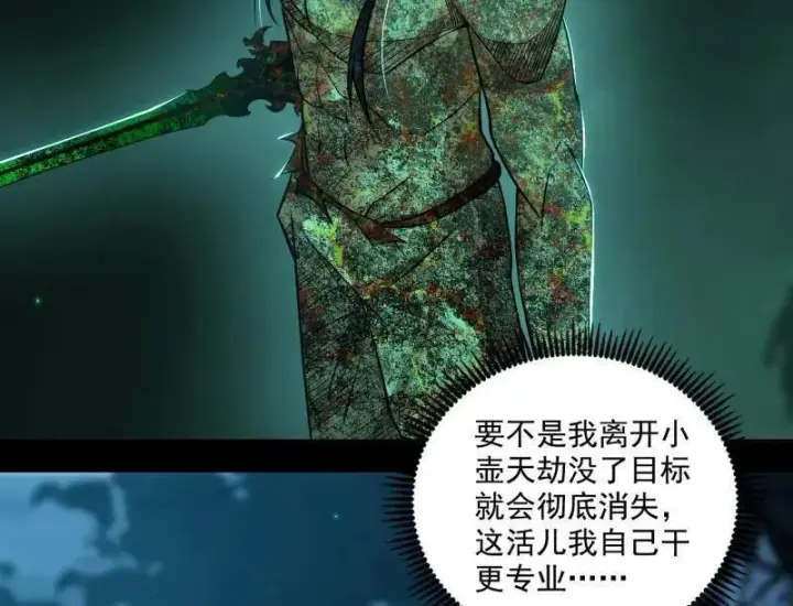 漫画《我为邪帝》第534话 自助法宝劫第118张图