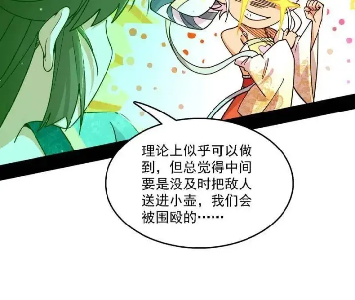 漫画《我为邪帝》第534话 自助法宝劫第12张图