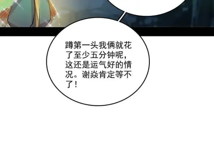 漫画《我为邪帝》第534话 自助法宝劫第122张图