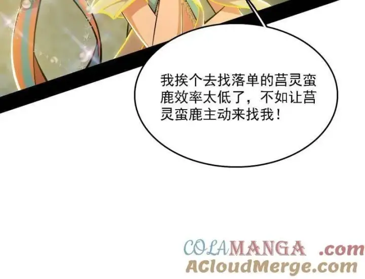 漫画《我为邪帝》第534话 自助法宝劫第125张图