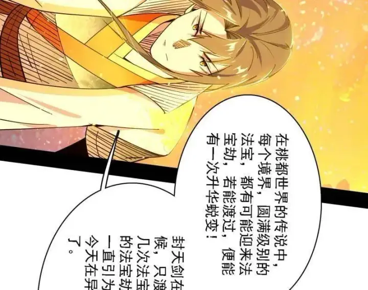 漫画《我为邪帝》第534话 自助法宝劫第26张图
