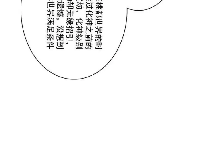 漫画《我为邪帝》第534话 自助法宝劫第27张图